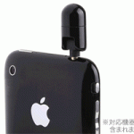 【残念】フレキシブルマイクロフォン for iPhone 3GS