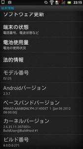Xperia acro HD IS12S