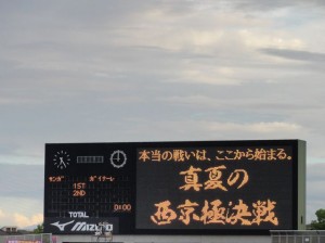 京都サンガF.C.がガイナーレ鳥取に3-1で勝利！