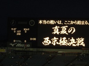 京都サンガF.C.が横浜FCに2－1で勝利！