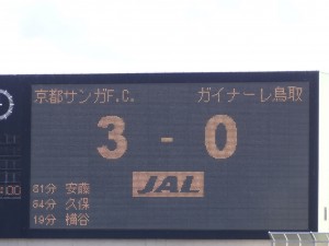 ■応援企画は15％OFF＆送料無料■京都サンガF.C.がガイナーレ鳥取に3-0で勝利！