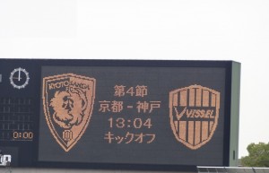 ■応援企画開催中■京都サンガF.C.がヴィッセル神戸に4-1で勝利！