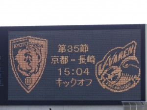 ■応援企画10％OFF■京都サンガF.C.がＶ・ファーレン長崎に2-0で勝利！
