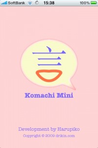 【iPhone】本日のアプリ：Komachi Mini