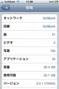 京都にヒョウが降った日にiPhone OS 3.0.1リリース