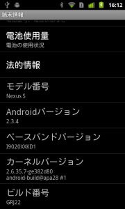 Android OS 2.3.4を試す。