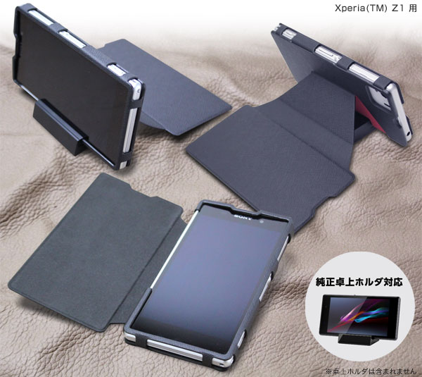 Xperia (TM) Z1用PUレザーケース、発売開始です。もちろん卓上ホルダ対応！[Xperia_Report]