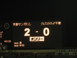 京都サンガF.C.がジェフユナイテッド千葉に2-0で勝利！