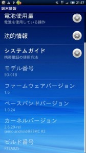 [Xperia_Report]PC経由のアップデート