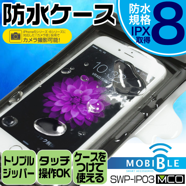 ミヨシ 防水ケース for iPhone 6/iPhone 6 Plus