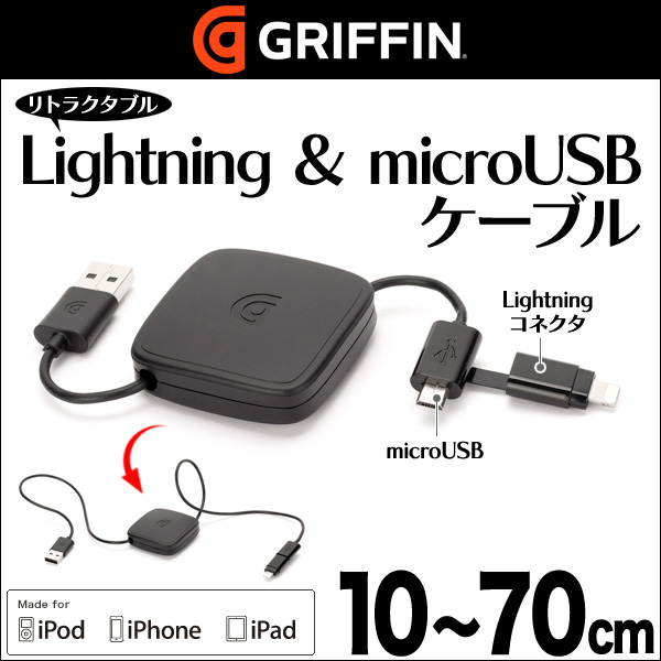Griffin Retractable Lightning USBケーブル