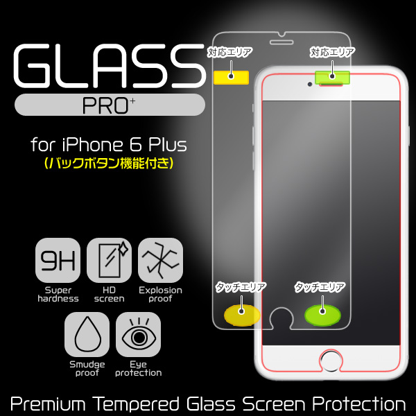 GLASS PRO+ Premium Tempered Glass Screen Protection(バックボタン機能付き) for iPhone 6 Plus