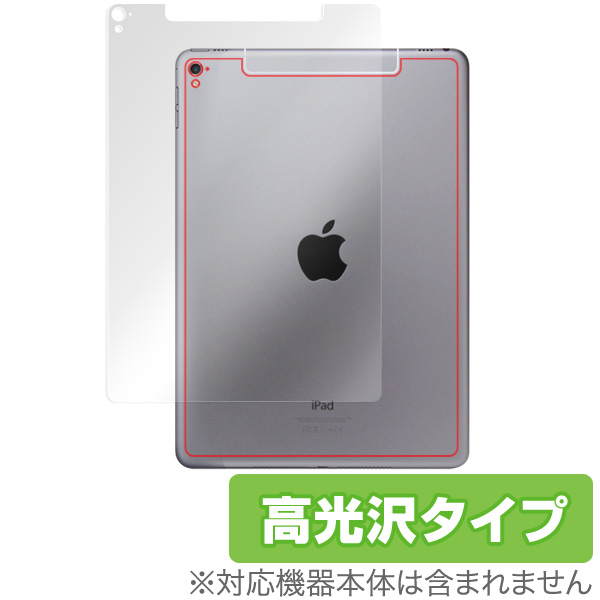 OverLay Brilliant for iPad Pro 9.7 (Wi-Fi + Cellularモデル) 裏面用保護シート