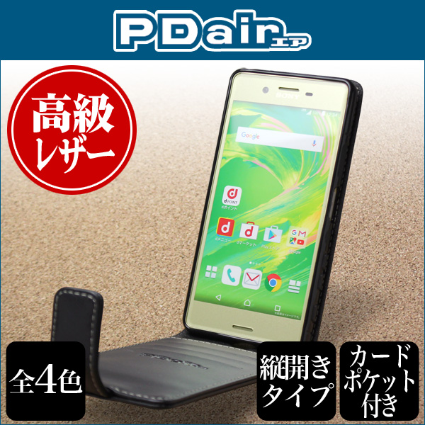 PDAIR レザーケース for Xperia X Performance SO-04H / SOV33 縦開きタイプ