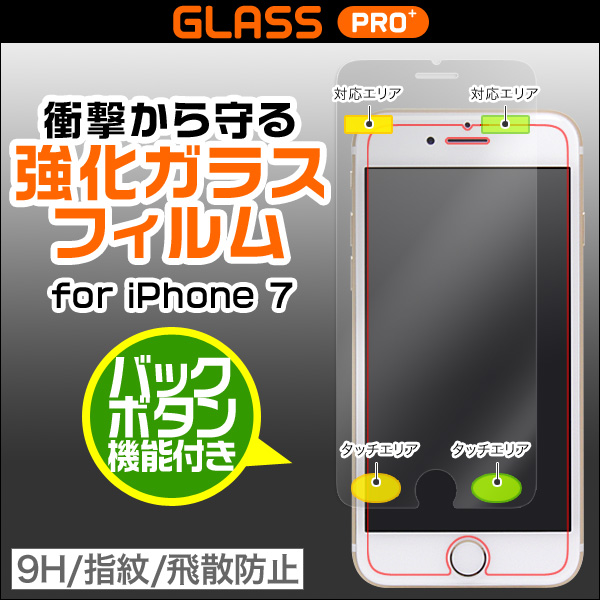 GLASS PRO+ Premium Tempered Glass Screen Protection(バックボタン機能付き) for iPhone 7