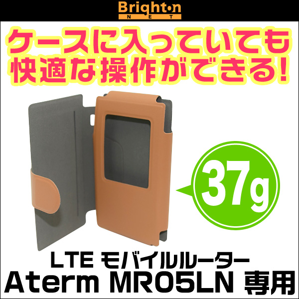 LTE モバイルルータ 専用ケース for Aterm MR05LN