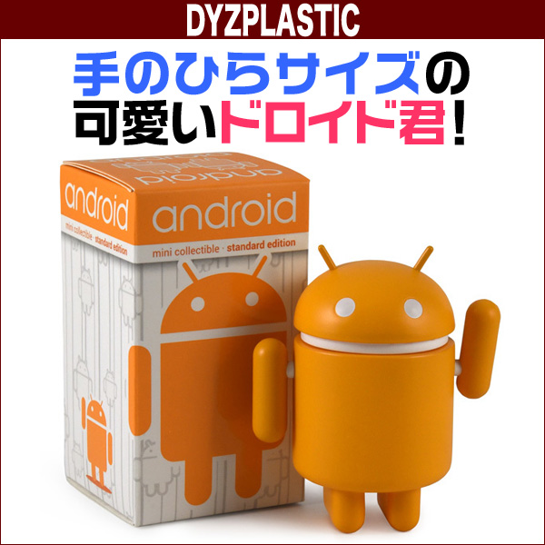 Android Robot フィギュア mini collectible standard edition orange(単品)