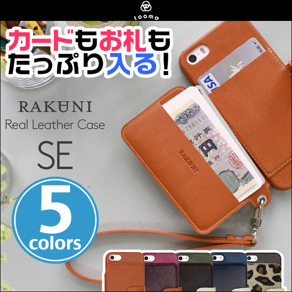 RAKUNI Leather Case for iPhone SE / 5s / 5