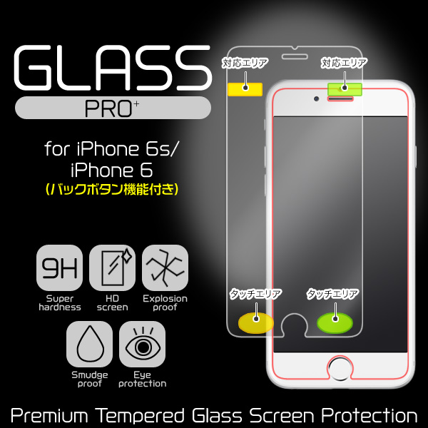 GLASS PRO+ Premium Tempered Glass Screen Protection(バックボタン機能付き) for iPhone 6s/iPhone 6