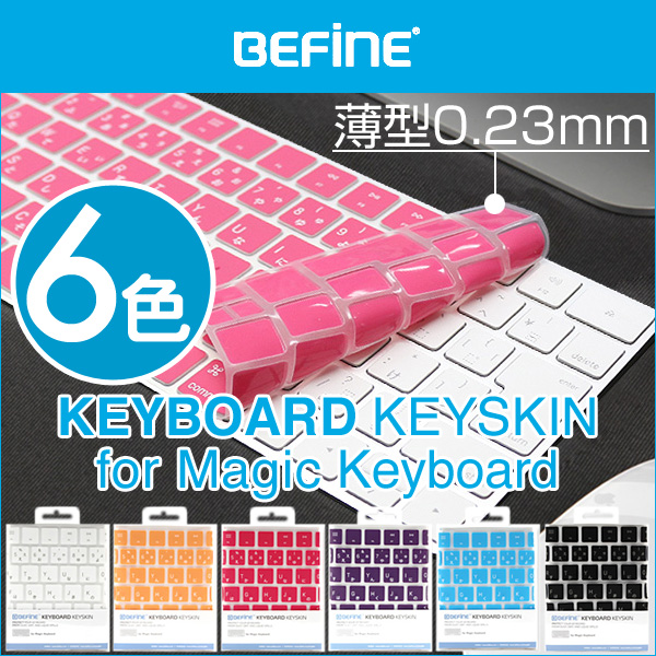 BEFiNE キースキン キーボードカバー for Magic Keyboard