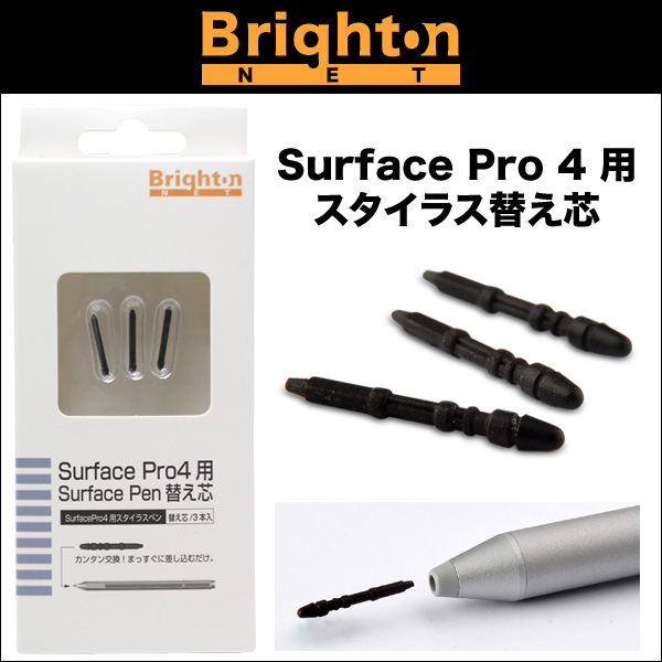 スタイラス替え芯 for Surface Pro 4 Surface Pen