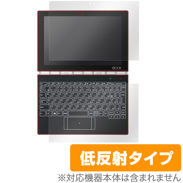 OverLay Plus for YOGA BOOK『液晶・ハロキーボード用セット』