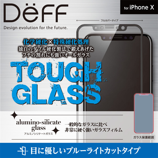 Deff TOUGH GLASS フルカバー ブルーライトガラスフィルム for iPhone X