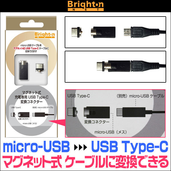 マグネット式 充電専用 USB Type-C 変換コネクター