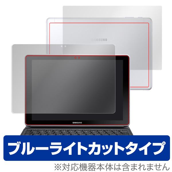 OverLay Eye Protector for Galaxy Book 10.6 『表面・背面(Brilliant)セット』