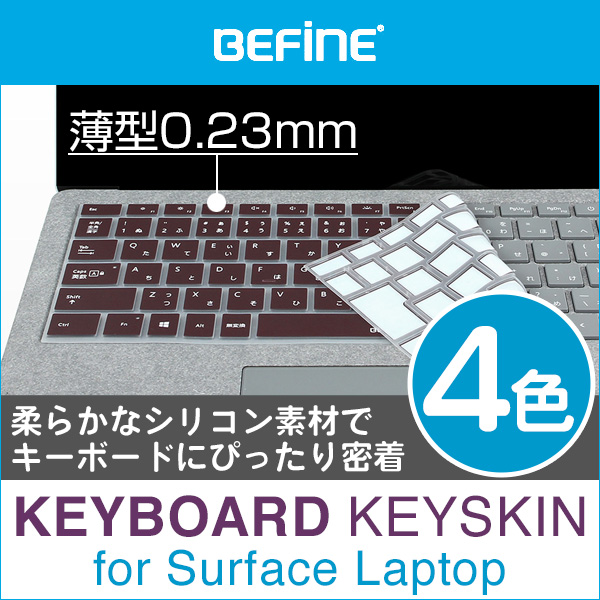 BEFiNE キースキン キーボードカバー for Surface Laptop