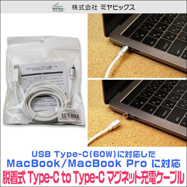 Type-C to Type-C マグネット充電ケーブル for MacBook Pro (60W)