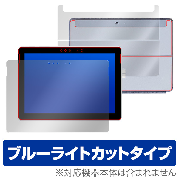 OverLay Eye Protector for Surface Go 『表面・背面(Brilliant)セット』